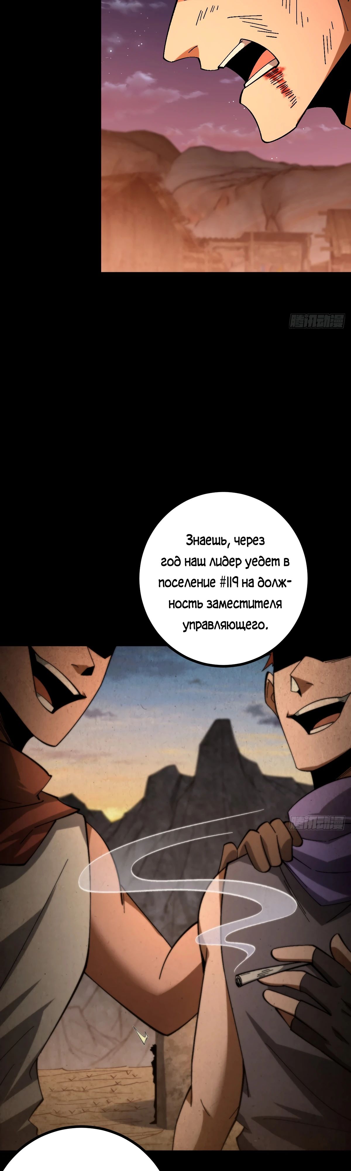 Манга Я стал богом в пост-апокалиптическом мире при помощи навыков - Глава 17 Страница 35