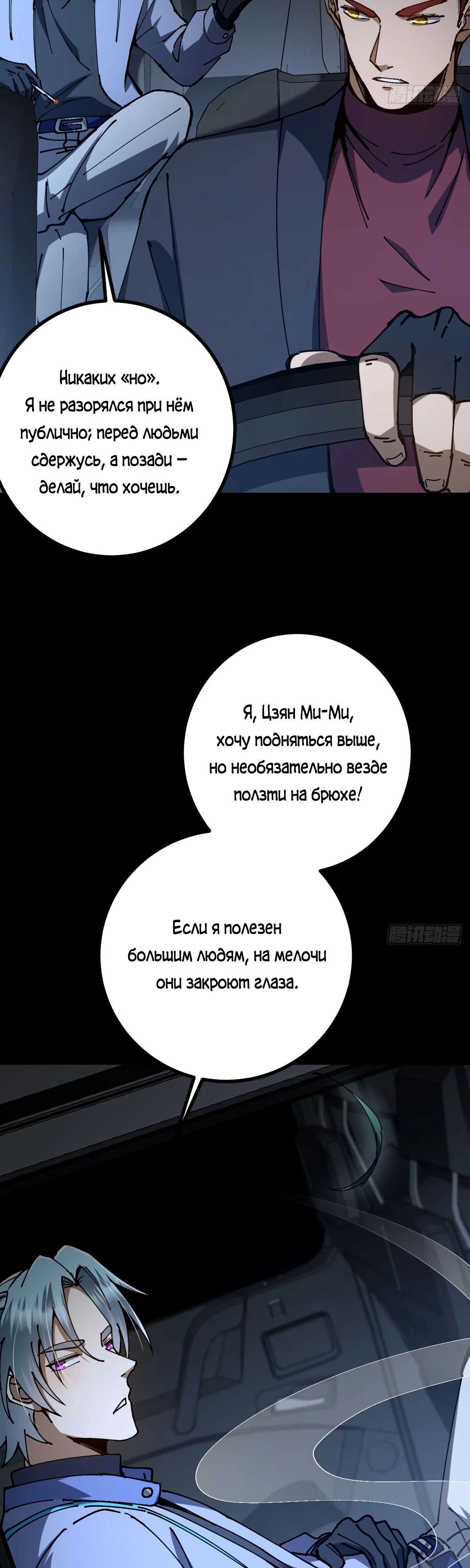Манга Я стал богом в пост-апокалиптическом мире при помощи навыков - Глава 20 Страница 28