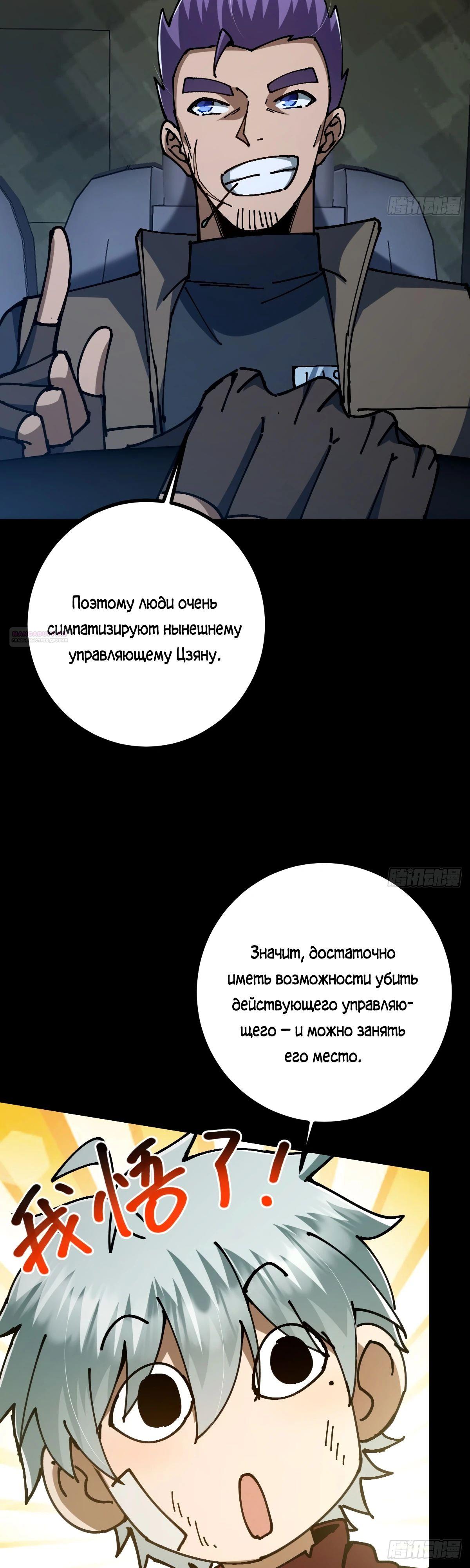Манга Я стал богом в пост-апокалиптическом мире при помощи навыков - Глава 20 Страница 10
