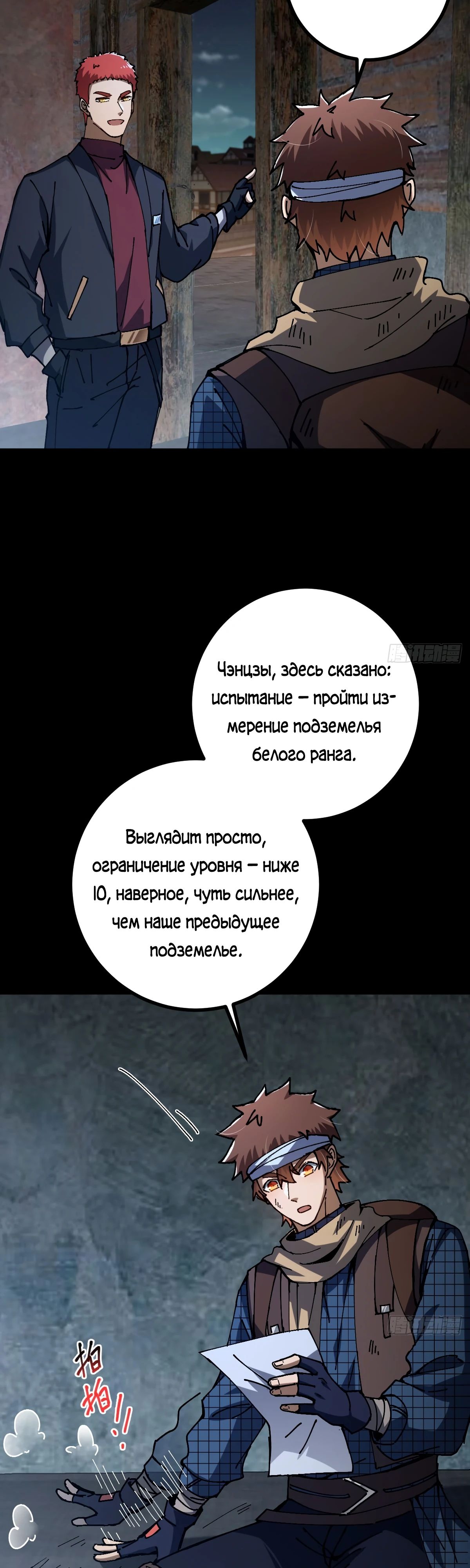 Манга Я стал богом в пост-апокалиптическом мире при помощи навыков - Глава 20 Страница 37