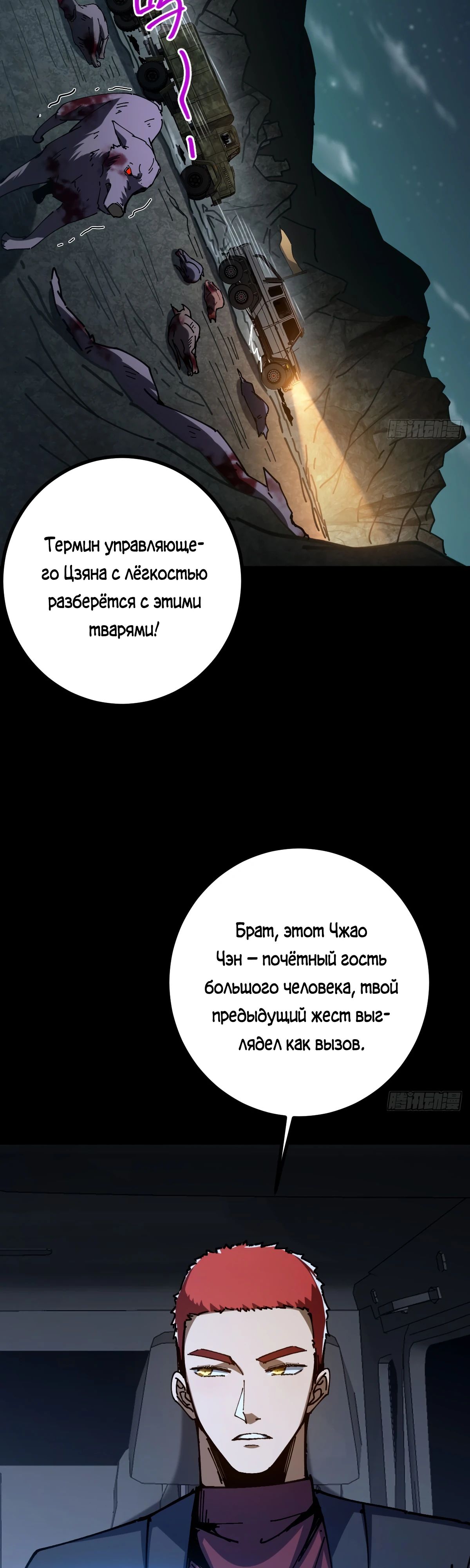 Манга Я стал богом в пост-апокалиптическом мире при помощи навыков - Глава 20 Страница 25