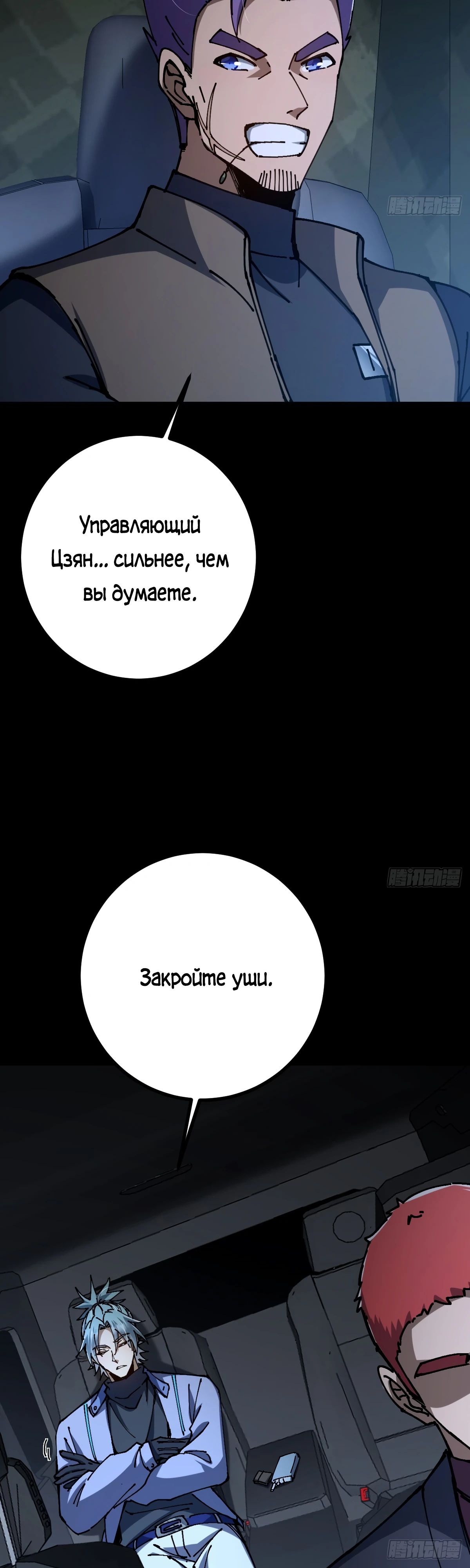 Манга Я стал богом в пост-апокалиптическом мире при помощи навыков - Глава 20 Страница 17