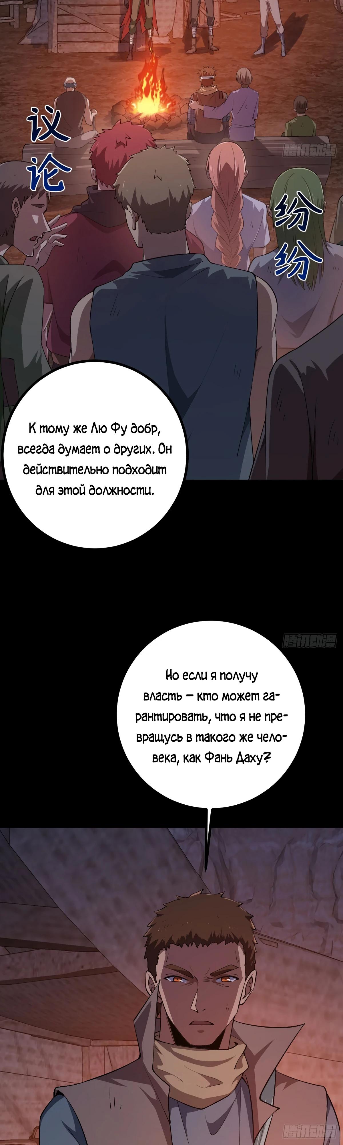 Манга Я стал богом в пост-апокалиптическом мире при помощи навыков - Глава 19 Страница 17