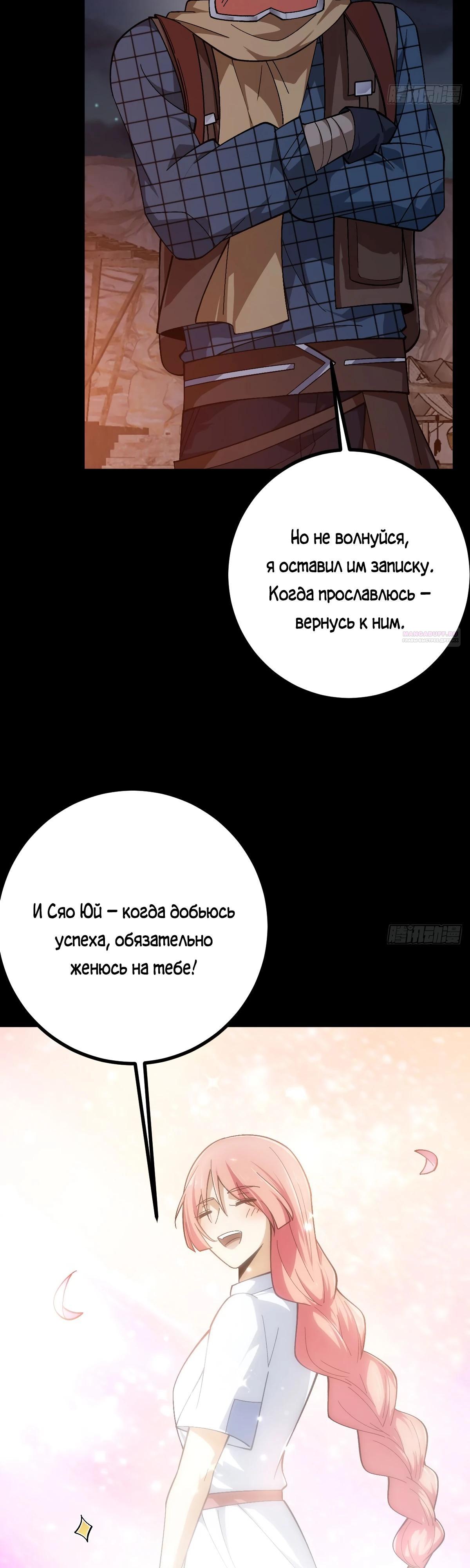 Манга Я стал богом в пост-апокалиптическом мире при помощи навыков - Глава 19 Страница 30