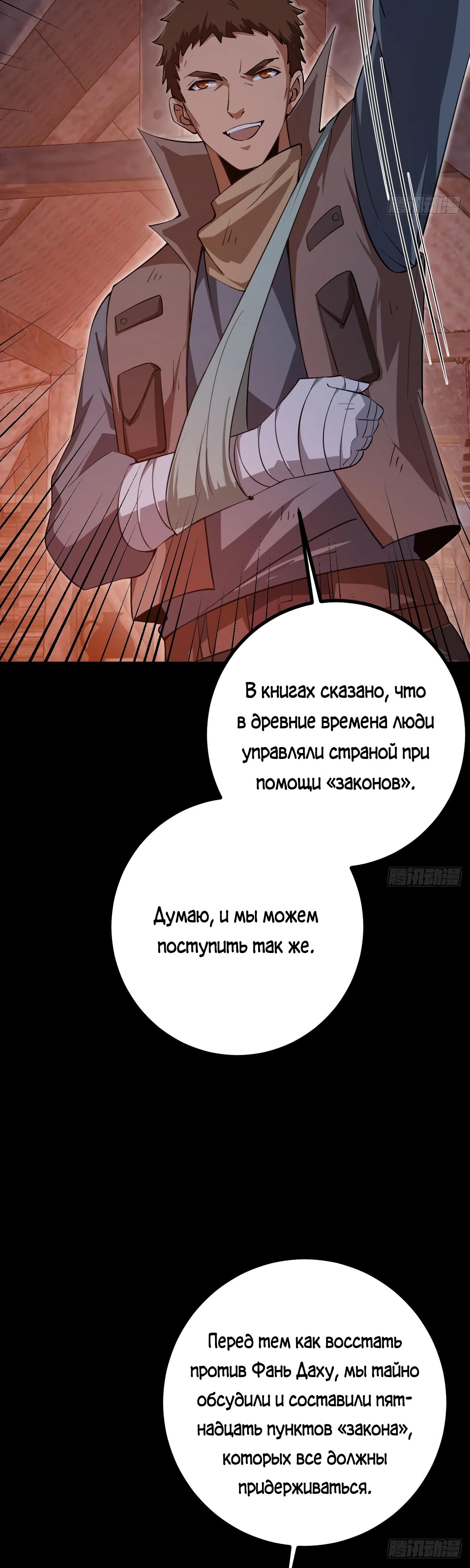 Манга Я стал богом в пост-апокалиптическом мире при помощи навыков - Глава 19 Страница 20