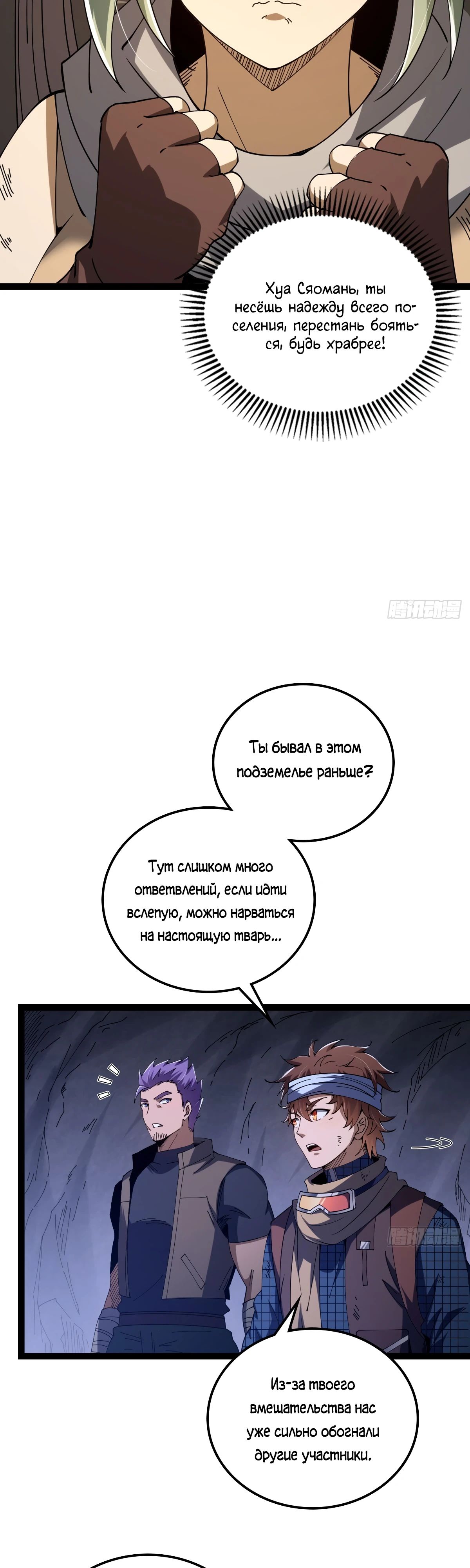 Манга Я стал богом в пост-апокалиптическом мире при помощи навыков - Глава 22 Страница 3