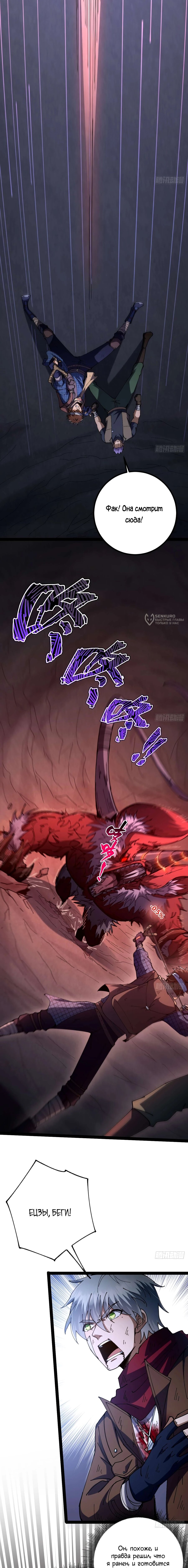 Манга Я стал богом в пост-апокалиптическом мире при помощи навыков - Глава 25 Страница 7