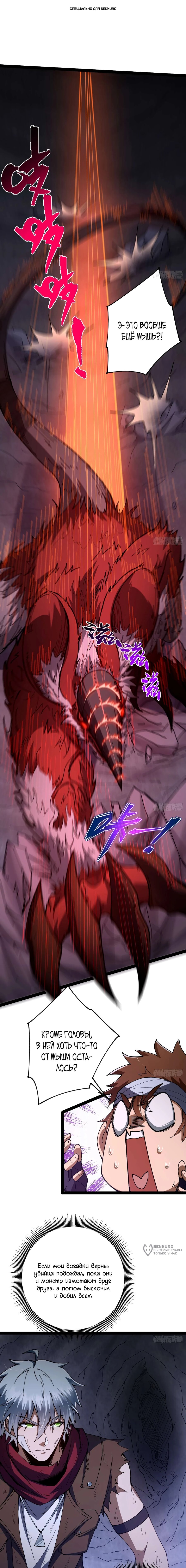 Манга Я стал богом в пост-апокалиптическом мире при помощи навыков - Глава 25 Страница 1