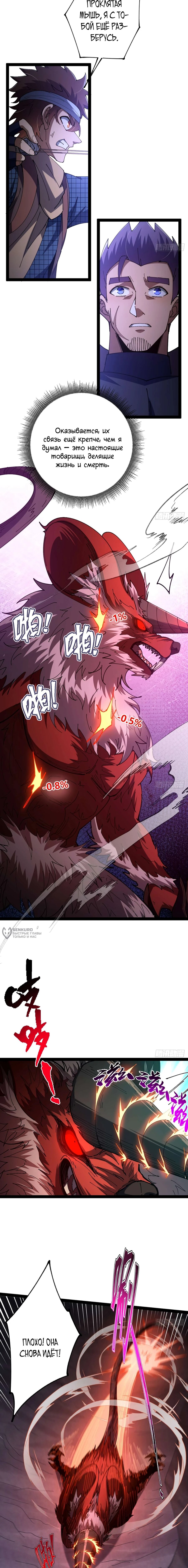 Манга Я стал богом в пост-апокалиптическом мире при помощи навыков - Глава 25 Страница 10