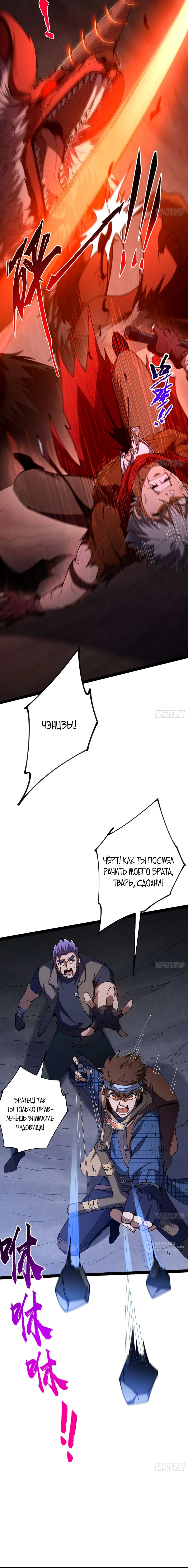 Манга Я стал богом в пост-апокалиптическом мире при помощи навыков - Глава 25 Страница 5