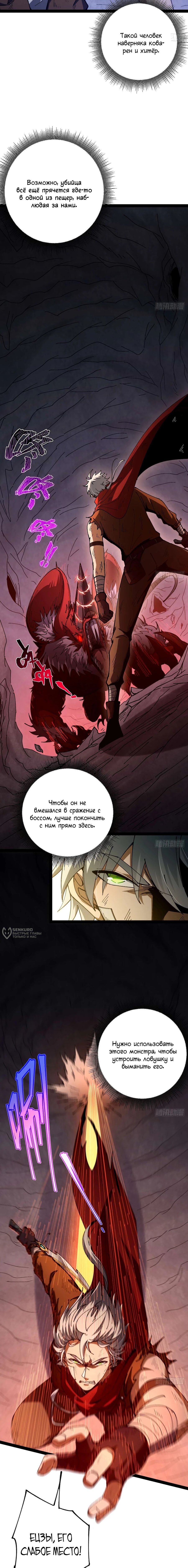 Манга Я стал богом в пост-апокалиптическом мире при помощи навыков - Глава 25 Страница 2