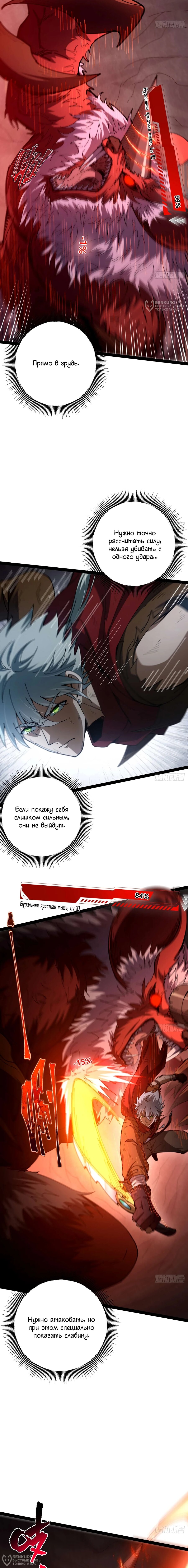 Манга Я стал богом в пост-апокалиптическом мире при помощи навыков - Глава 25 Страница 4