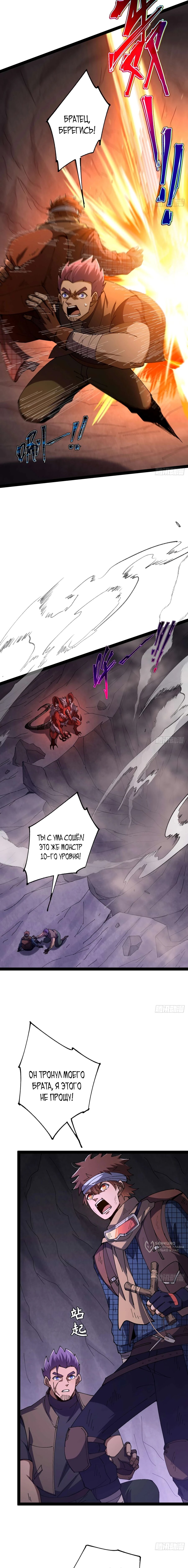 Манга Я стал богом в пост-апокалиптическом мире при помощи навыков - Глава 25 Страница 9