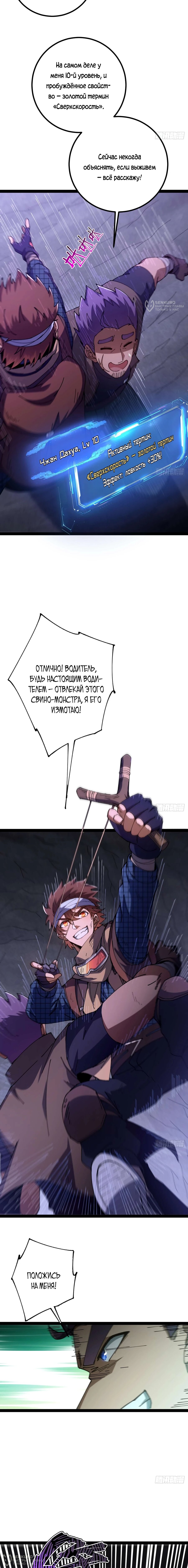 Манга Я стал богом в пост-апокалиптическом мире при помощи навыков - Глава 25 Страница 12