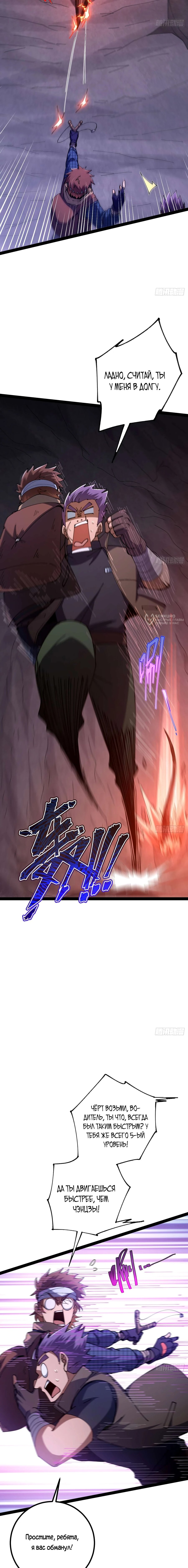 Манга Я стал богом в пост-апокалиптическом мире при помощи навыков - Глава 25 Страница 11