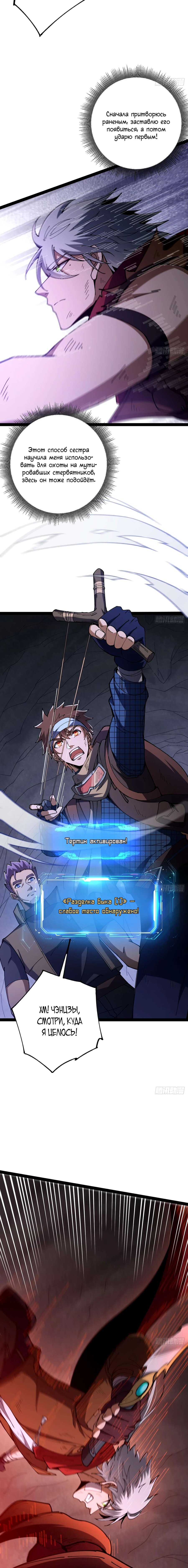 Манга Я стал богом в пост-апокалиптическом мире при помощи навыков - Глава 25 Страница 3