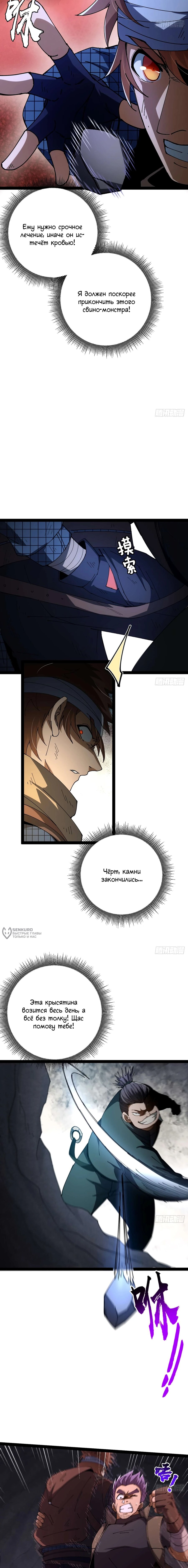 Манга Я стал богом в пост-апокалиптическом мире при помощи навыков - Глава 25 Страница 14