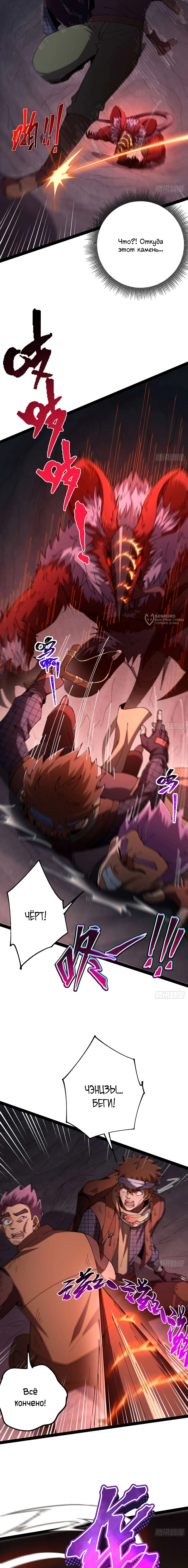 Манга Я стал богом в пост-апокалиптическом мире при помощи навыков - Глава 25 Страница 15