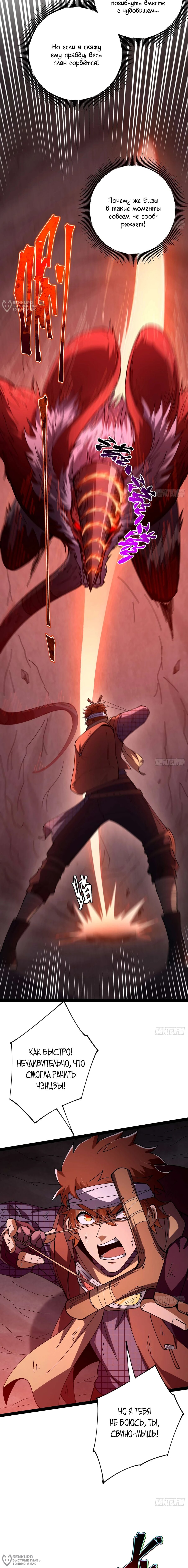 Манга Я стал богом в пост-апокалиптическом мире при помощи навыков - Глава 25 Страница 8