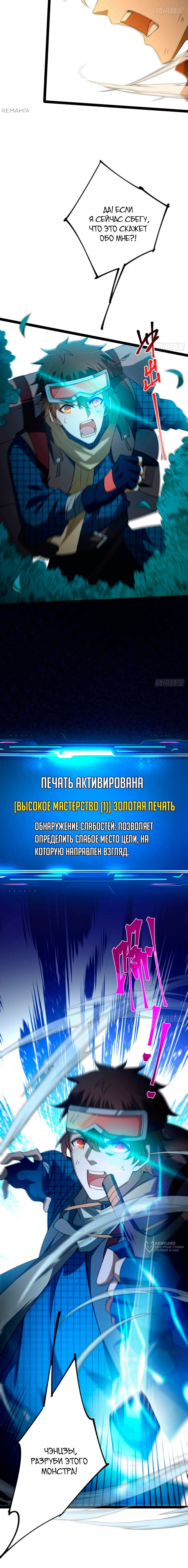 Манга Я стал богом в пост-апокалиптическом мире при помощи навыков - Глава 10 Страница 17