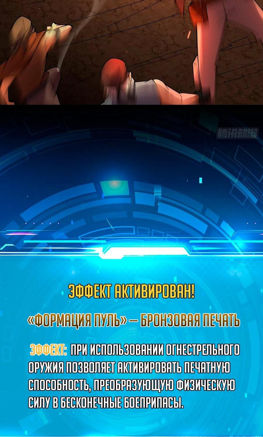 Манга Я стал богом в пост-апокалиптическом мире при помощи навыков - Глава 9 Страница 17