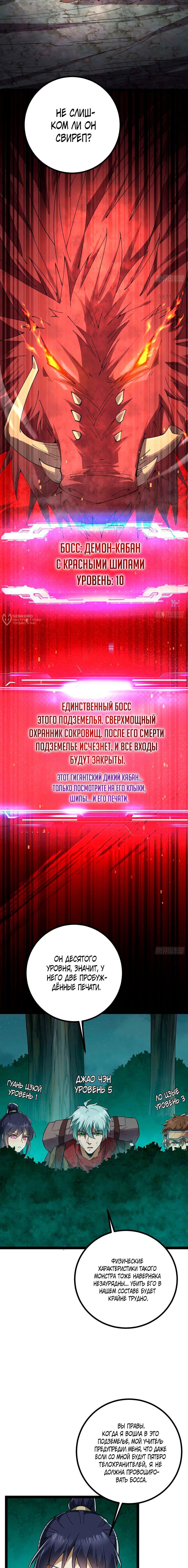 Манга Я стал богом в пост-апокалиптическом мире при помощи навыков - Глава 9 Страница 11