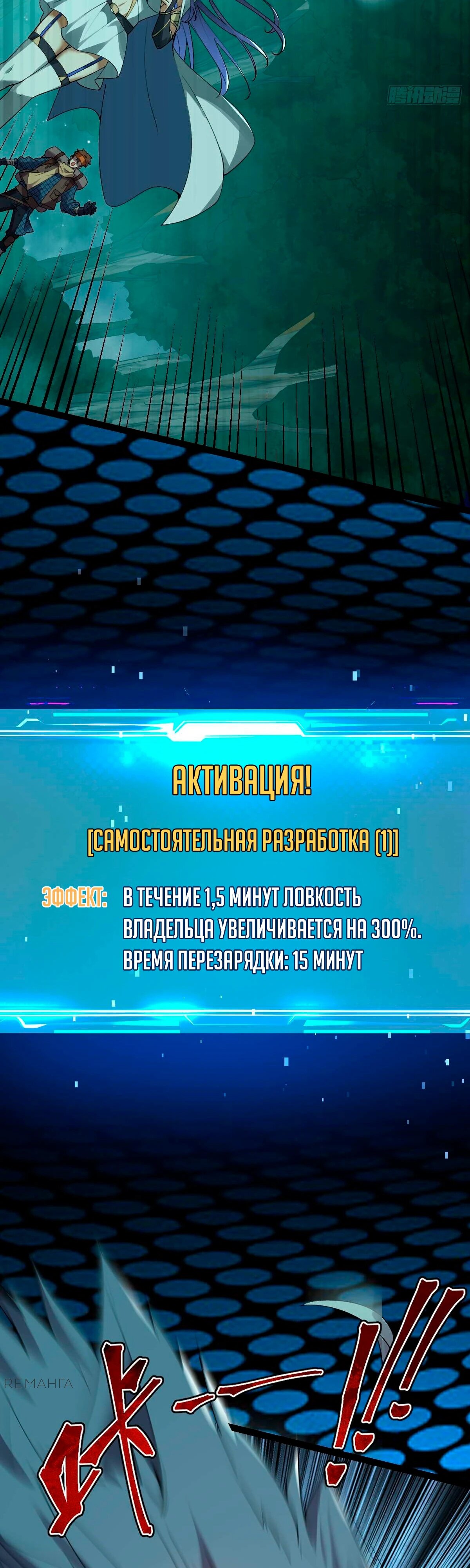 Манга Я стал богом в пост-апокалиптическом мире при помощи навыков - Глава 7 Страница 31