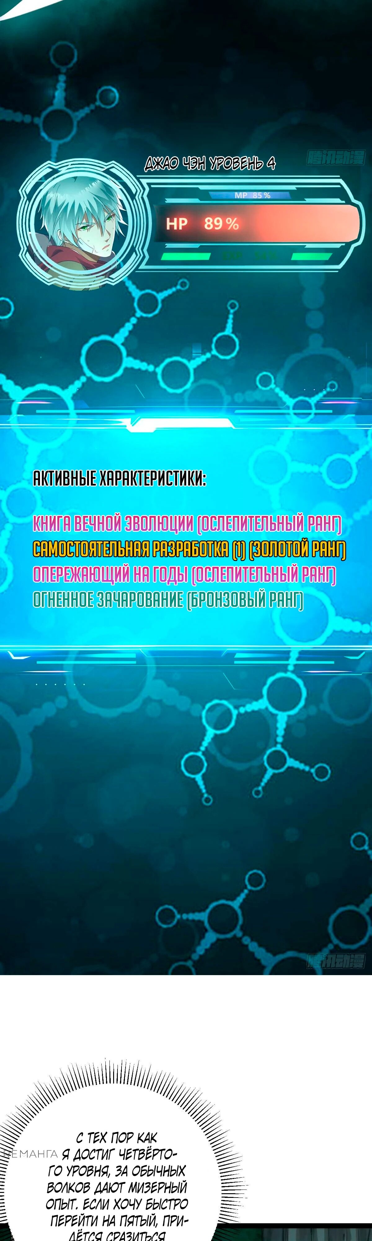Манга Я стал богом в пост-апокалиптическом мире при помощи навыков - Глава 7 Страница 42