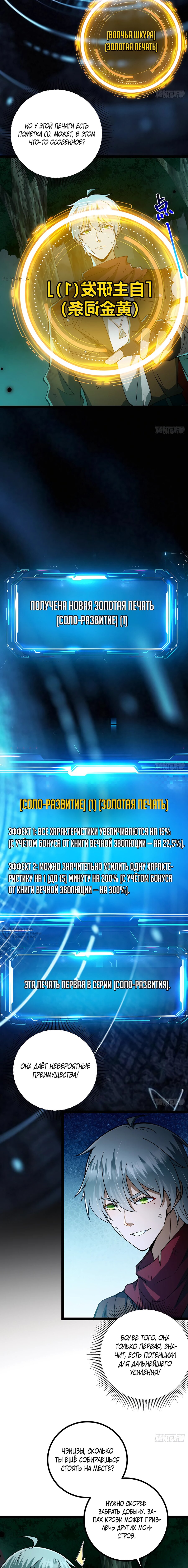 Манга Я стал богом в пост-апокалиптическом мире при помощи навыков - Глава 4 Страница 2