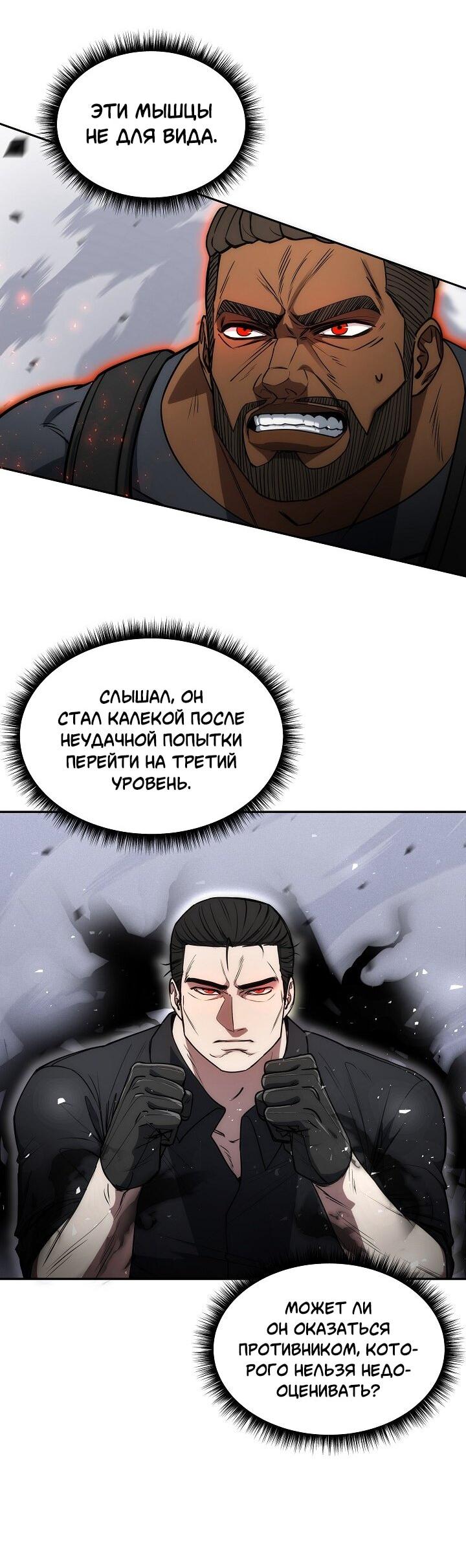 Манга Становление Бога Войны - Глава 32 Страница 5