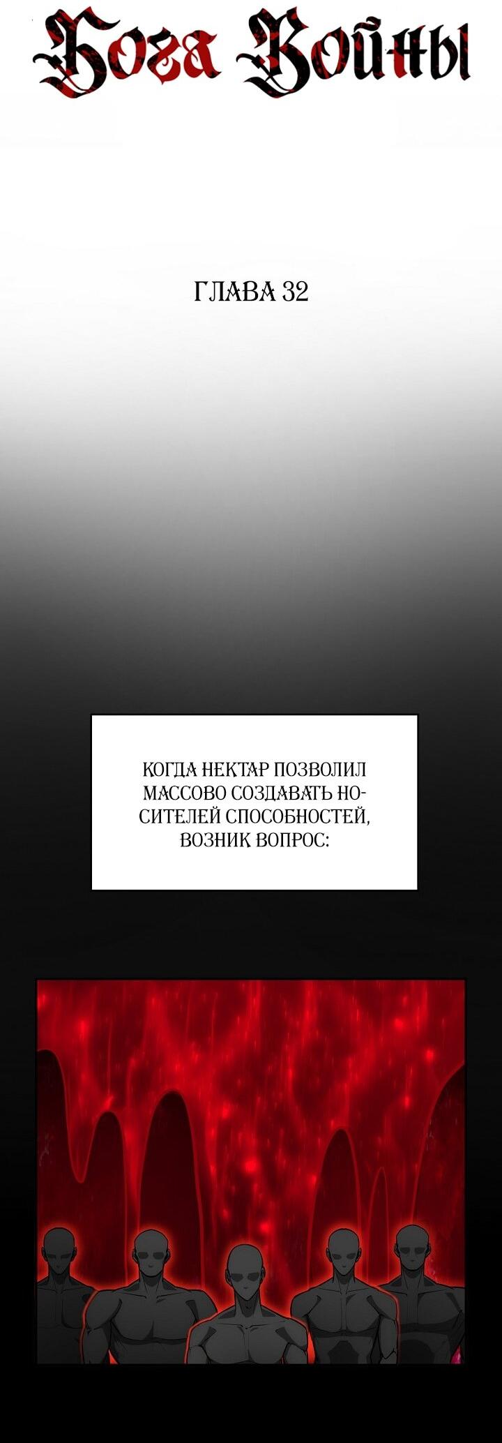 Манга Становление Бога Войны - Глава 32 Страница 19
