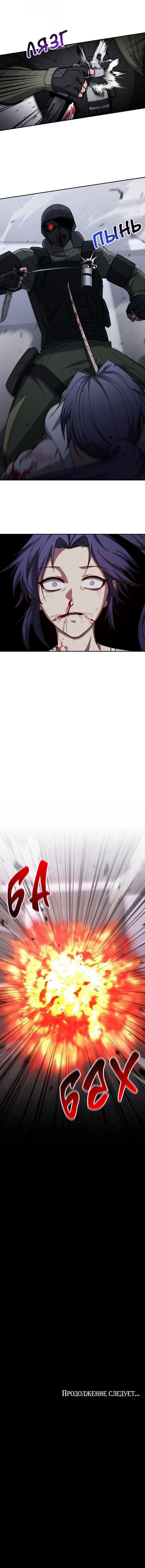 Манга Становление Бога Войны - Глава 32 Страница 63