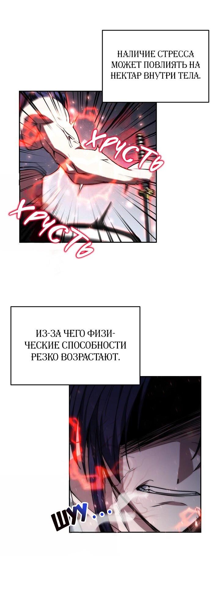 Манга Становление Бога Войны - Глава 32 Страница 42