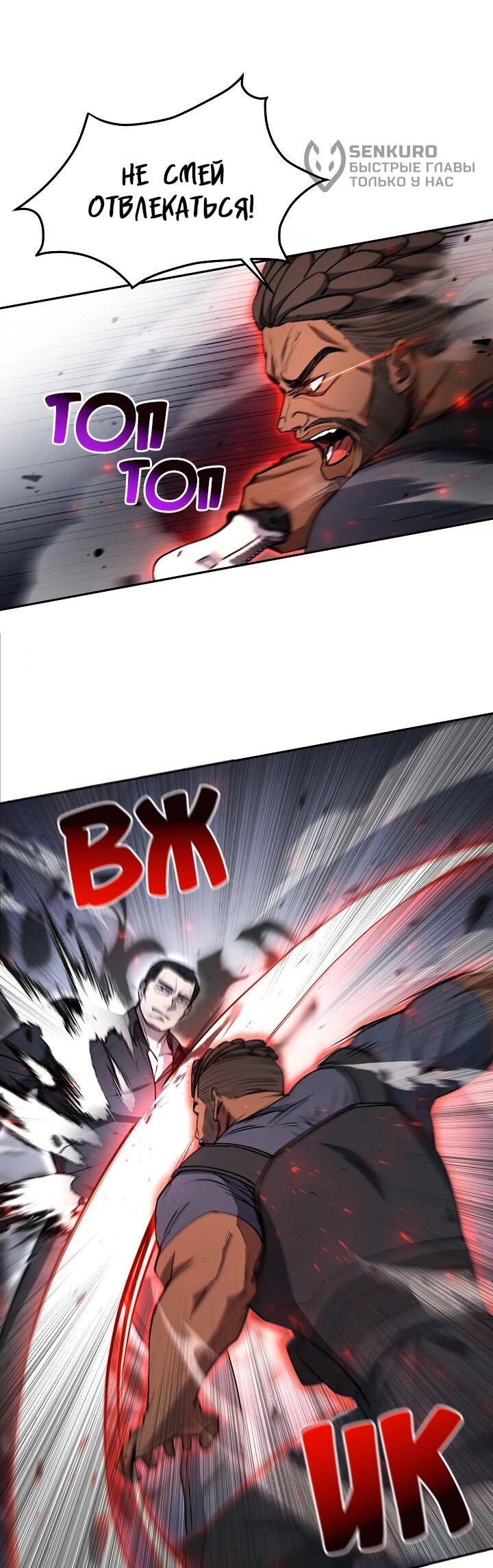 Манга Становление Бога Войны - Глава 33 Страница 6