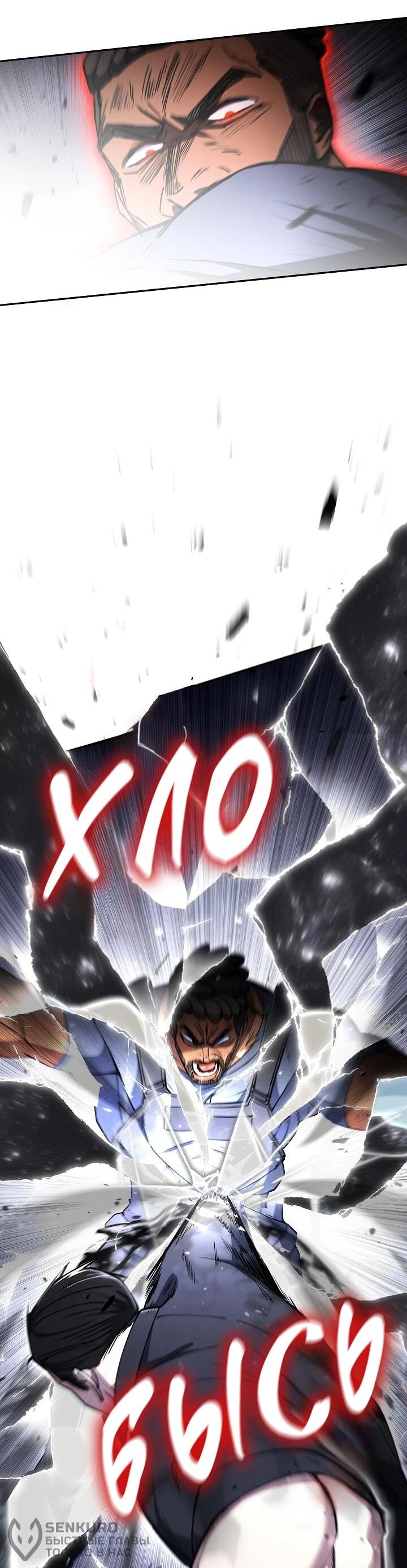 Манга Становление Бога Войны - Глава 33 Страница 26