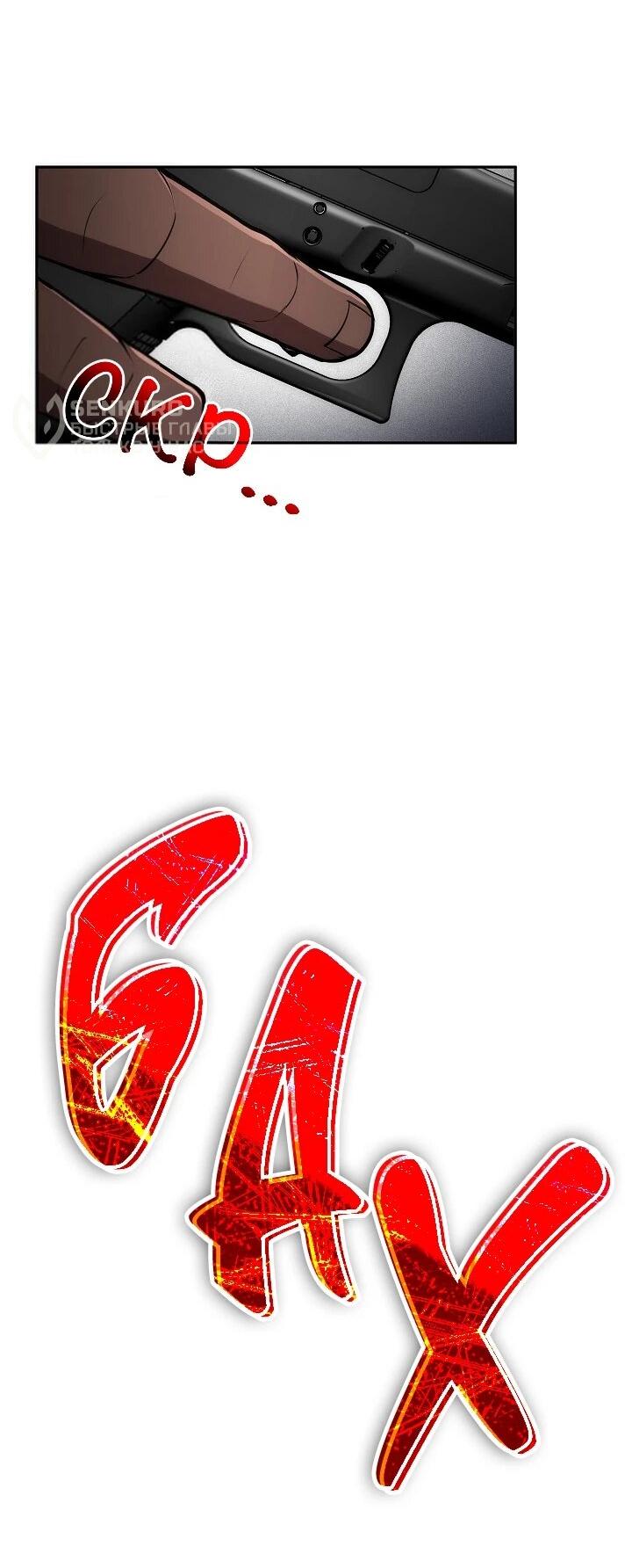 Манга Становление Бога Войны - Глава 33 Страница 36