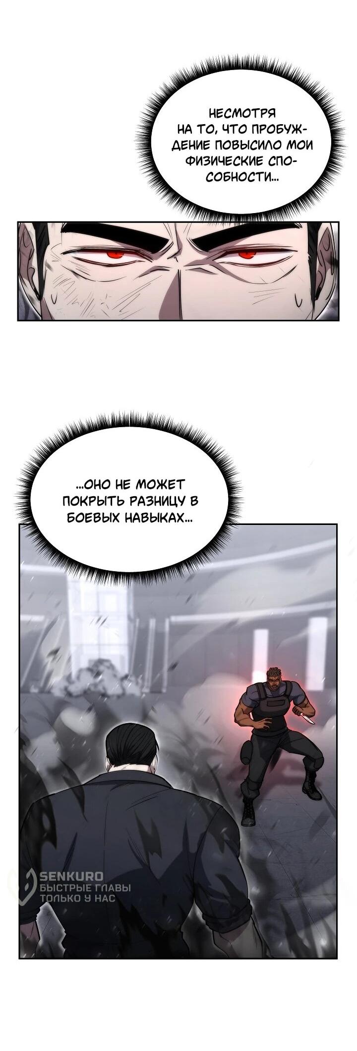 Манга Становление Бога Войны - Глава 33 Страница 16