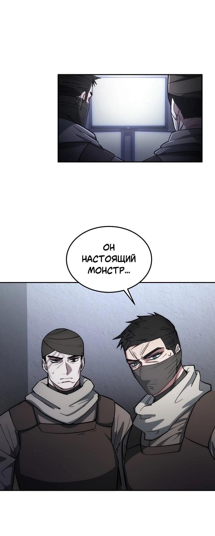 Манга Становление Бога Войны - Глава 33 Страница 53