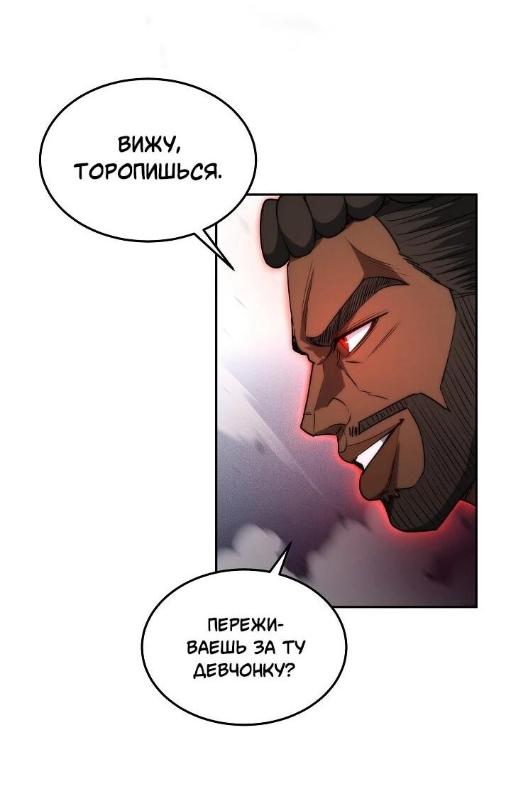 Манга Становление Бога Войны - Глава 33 Страница 15