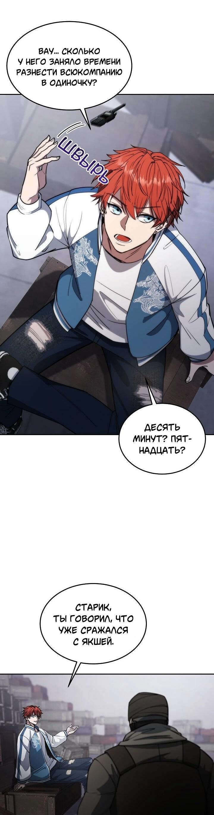 Манга Становление Бога Войны - Глава 33 Страница 62