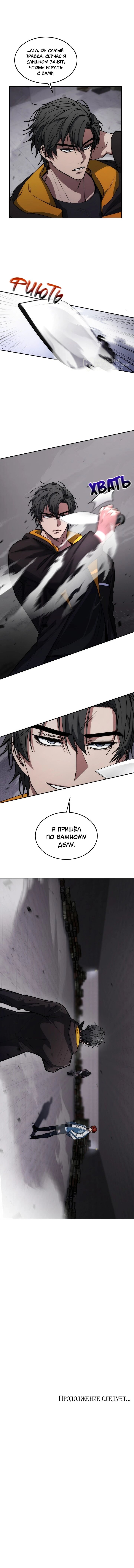 Манга Становление Бога Войны - Глава 33 Страница 69