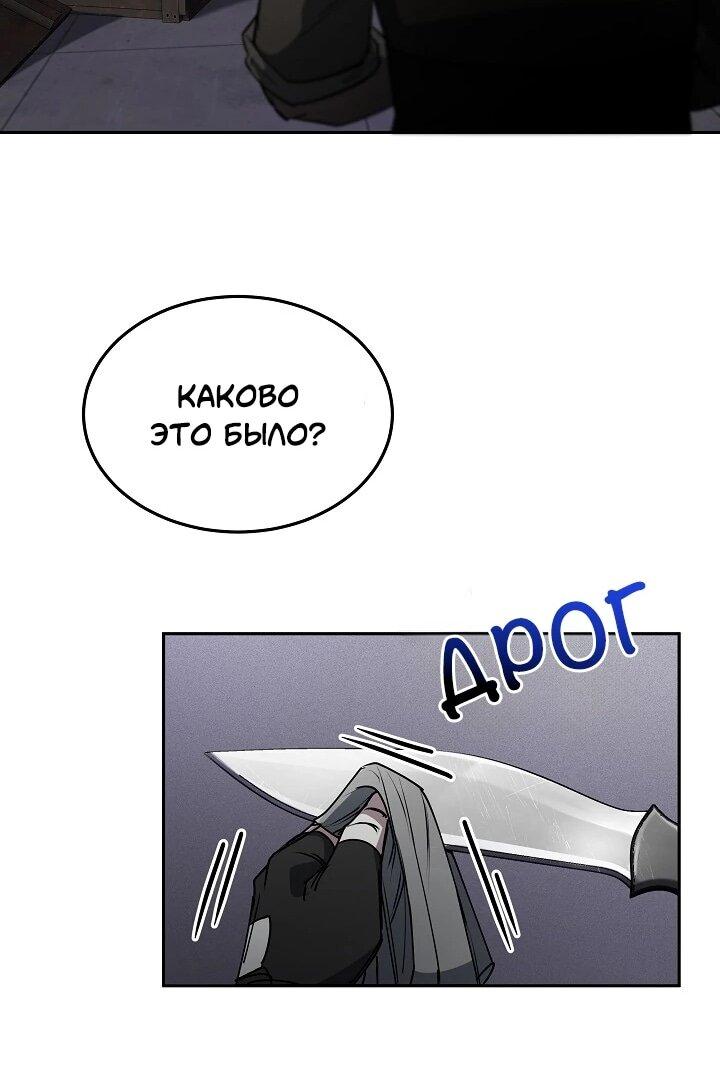 Манга Становление Бога Войны - Глава 33 Страница 63