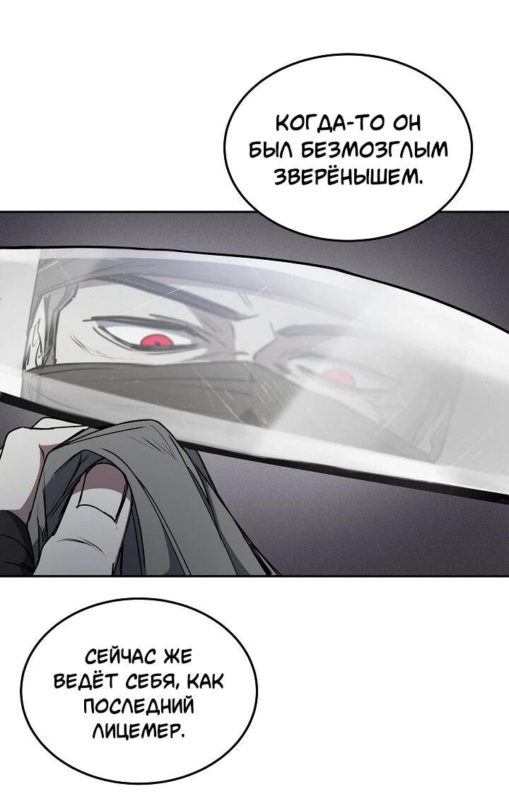 Манга Становление Бога Войны - Глава 33 Страница 64