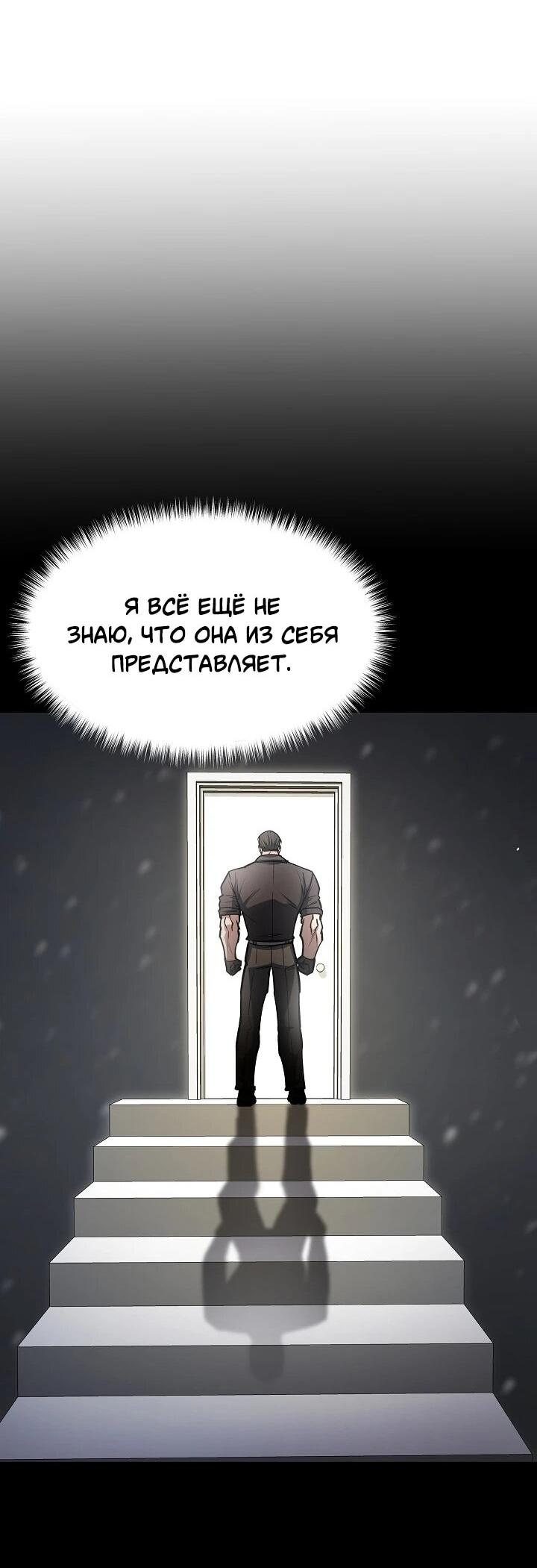 Манга Становление Бога Войны - Глава 33 Страница 18