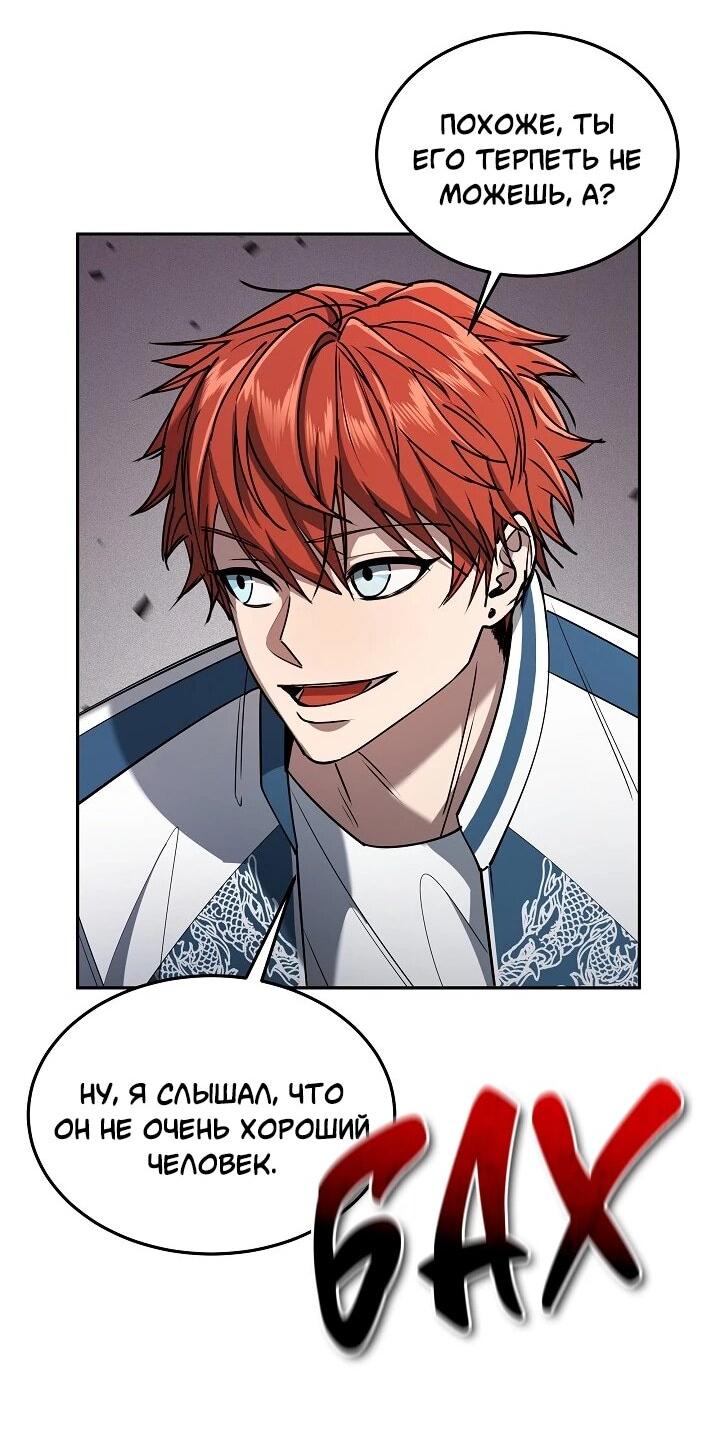 Манга Становление Бога Войны - Глава 33 Страница 65