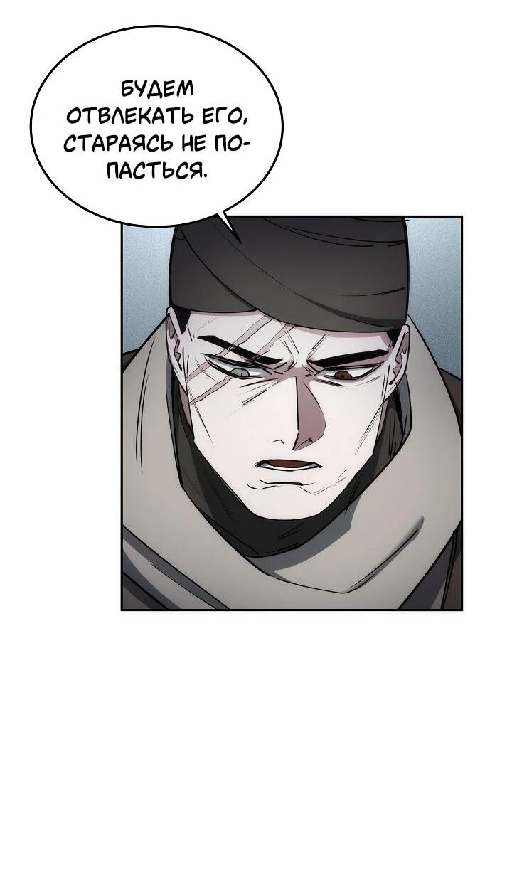 Манга Становление Бога Войны - Глава 33 Страница 55