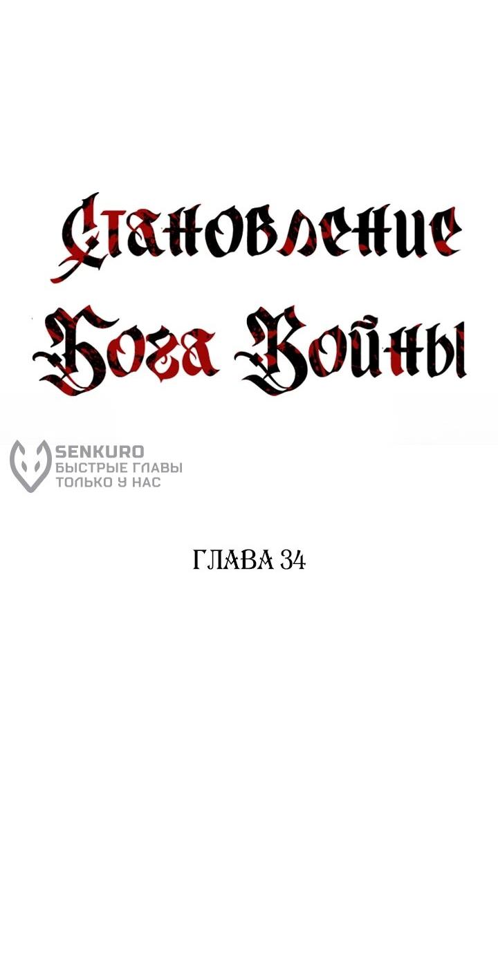Манга Становление Бога Войны - Глава 34 Страница 45