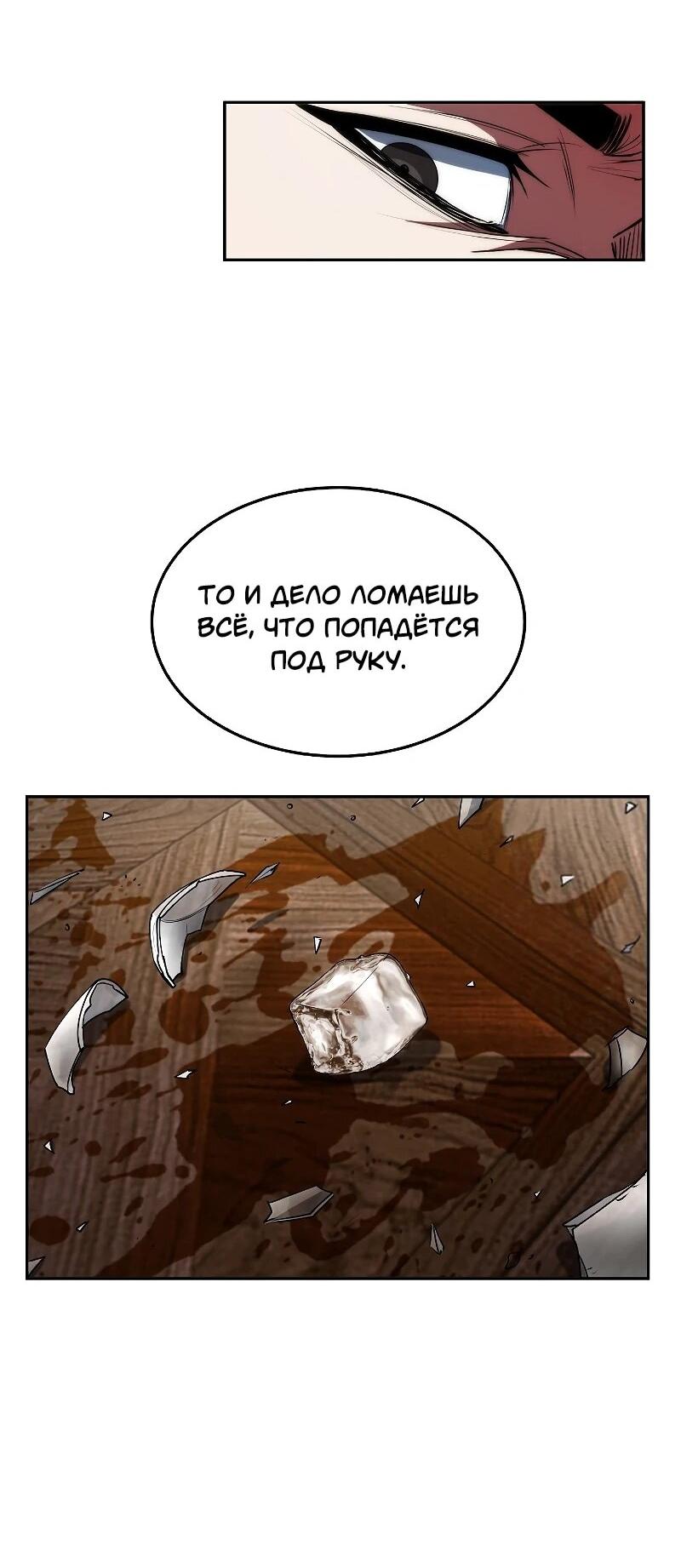 Манга Становление Бога Войны - Глава 36 Страница 18