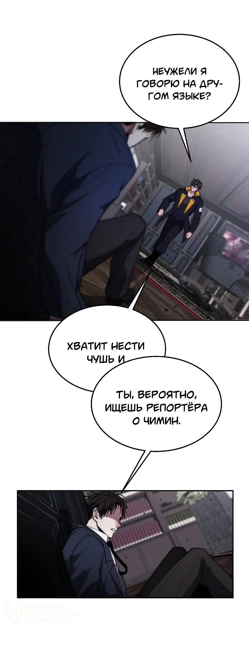Манга Становление Бога Войны - Глава 36 Страница 36
