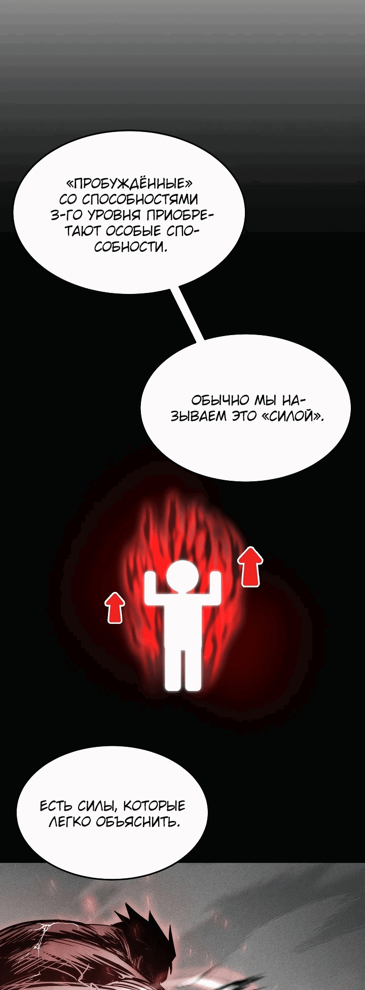 Манга Становление Бога Войны - Глава 27 Страница 36